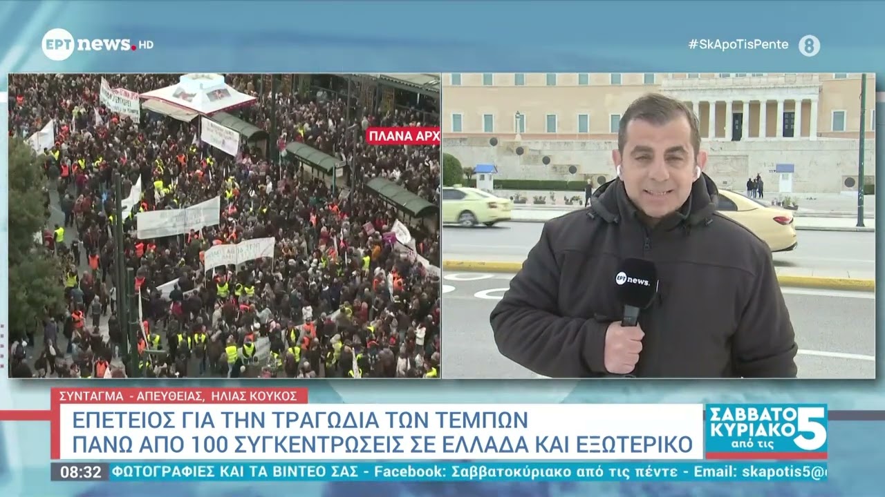 Συγκεντρώσεις σε ολόκληρη τη χώρα για την τραγωδία των Τεμπών