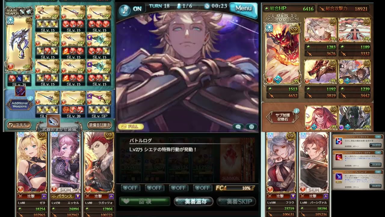 【グラブル】シエテHLフルオート　7分