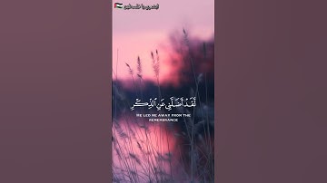 {ويوم يعض الظالم على يديه}  تلاوة خاشعة للقارئ محمد النقيب سورة الفرقان