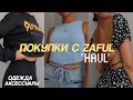 Покупки с ZAFUL | Трендовая одежда как в Pinterest | обзор с примеркой✨