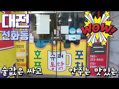 슈퍼통닭