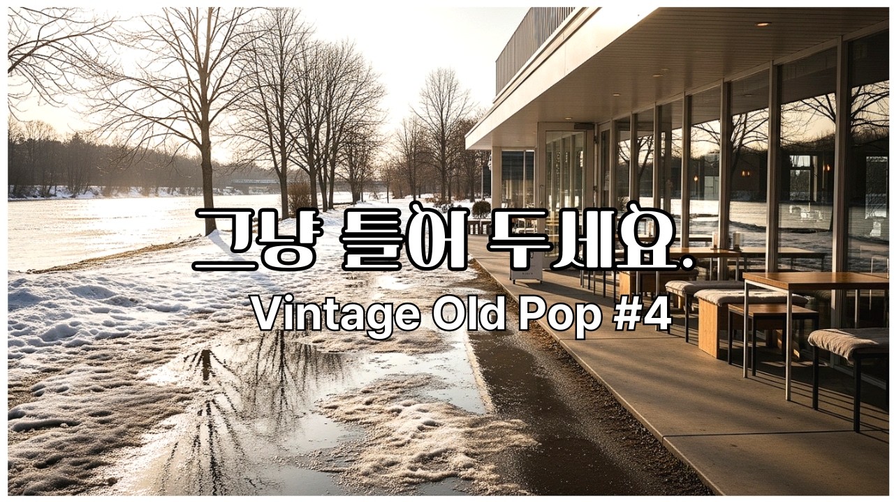 [playlist] 햇살가득 봄을 알리는 3월 감성 어쿠스틱 팝 발라드 🌿 70s 빈티지 카페 무드 | March Light & Soft Spring Roads