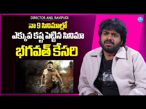 Director Anil Ravipudi About Bhagavanth Kesari Movie | Balakrishna | iDream Media - IDREAMMEDIA