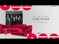 日本語字幕【 Please 】 BTS 防弾少年団