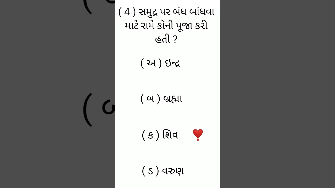 Prashnotari | General knowledge in gujarati | Samanya gyan gujarati ma | general knowledge