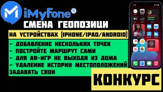 Как подделать GPS местоположения iPhone/Android на любую точку МИРА?: техноканал iApple Expert