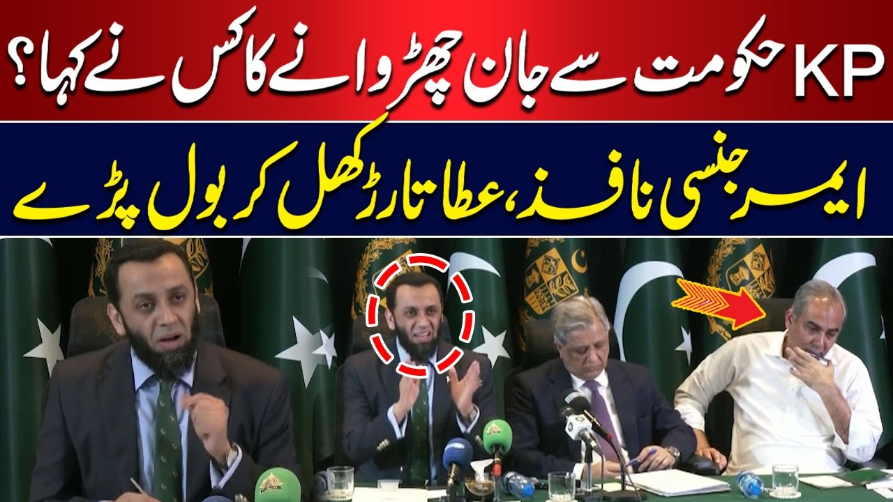 Who Wants the KP Government Removed? | Emergency in KP? Attaullah Tarar Speaks Out | Hum News