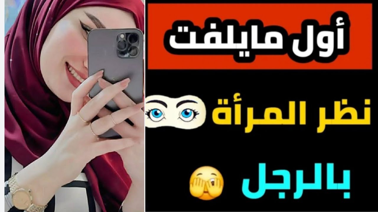 سر واحد يجعل المرأة تعشقك بجنون! اكتشفه فوراً