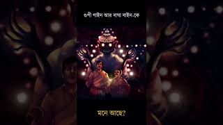 Gupi Gayen Bagha Bayen | Bella Ciao | 9F10 | Bengali Audio Story Sunday Nonsense | Bella Ciao Bangla