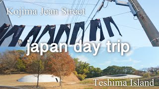 a beautiful day in Japan: Teshima Island and Kojima Jean Street