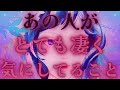 【入り混じる気持ち、、🔥💦】あの人がわたしのことでとても凄く気にしていること💕🧬それぞれの形が☪️驚きの展開🗝️✨距離の空いた関係、音信不通、複雑恋愛、障害のある恋、遠距離、疎遠🪐