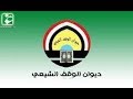 لماذا يثير الوقف الشيعي الفتنة الطائفية لماذا يطالب بالمساجد السنية في الموصل 