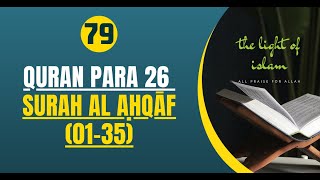 #Quran Para 26 Slowly Recitation with English Translation Surah Al Aḥqāf (01- 35)