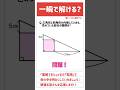 【学んで得する】「色のついた部分の面積は？」#算数 #中学入試 #数学 #高校入試 #テスト対策 #受験 #受験生 #面積 #面白い #ひらめき #勉強 #勉強垢 #頭の体操 #裏技