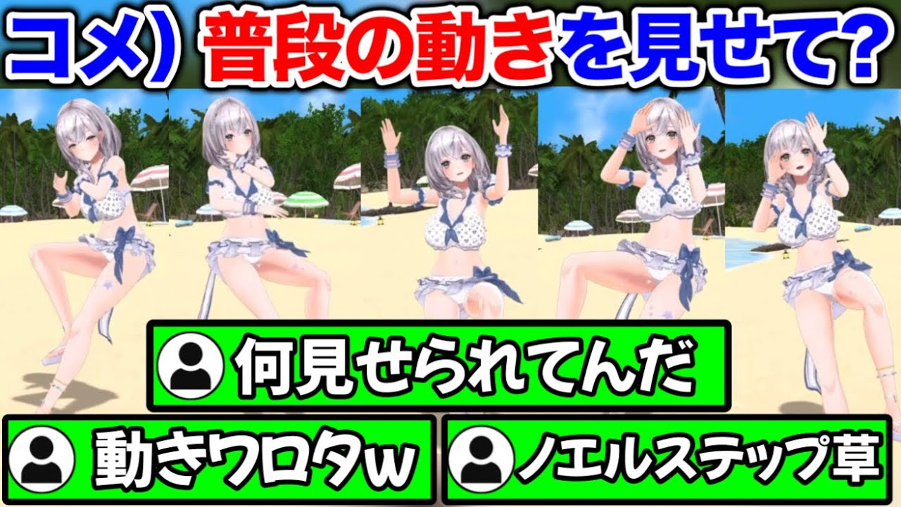 普段の動きをするだけで爆笑の渦に巻き込む団長www【ホロライブ切り抜き/白銀ノエル】