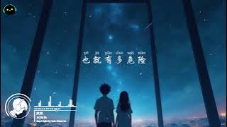 默默 - 刘阳阳「初次的遇见 可能是偶然，慢慢的依恋 渐渐的走远。」这音乐一听就上头 ♪【動態歌詞/高音質/Pinyin/Lyrics Video】♪