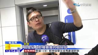 20141123中天新聞　真尷尬！北捷小巨蛋站　蹲廁被看光