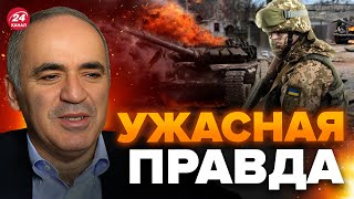 💥КАСПАРОВ: ВОТ когда ЗАКОНЧИТСЯ война! К сожалению, это так?