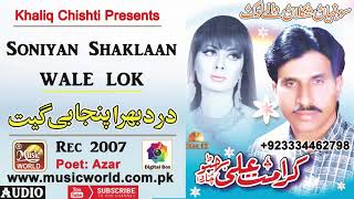Soniyan Shaklaan Karamat Ali Bhutto New Song Music World Khaliq Chishti Presents