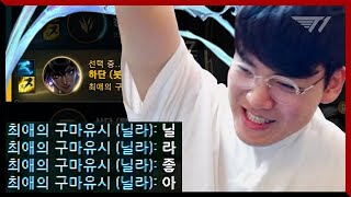 이 판으로 증명하겠어! (닐라를 픽하며) [Gumayusi Stream Highlight]