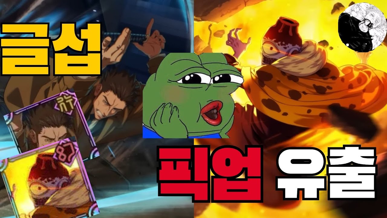 [주술회전 팬텀 퍼레이드] 극번죠고와 쿠사카베 글섭 출시일 유출됬습니다!