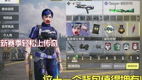 使命召唤手游：新赛季轻松上传奇的十一背包！毋庸置疑～ #使命召唤手游#Codm@使命召唤手游官方 #老安