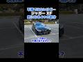 【ココがちょっと...】ジャガーXFのココが気になる所4選... #jaguar #xf #shorts