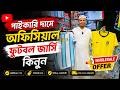 jersey price in bangladesh || club jersey price in bangladesh || jersey wholsale || jersey price 26