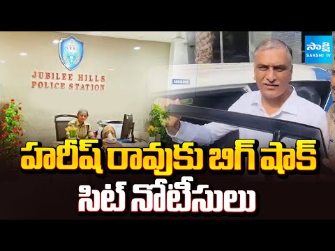 BIG Breaking: CIT Notices To Harish Rao In Phone Tapping Case | Jubilee Hills Police Station - SAKSHITV