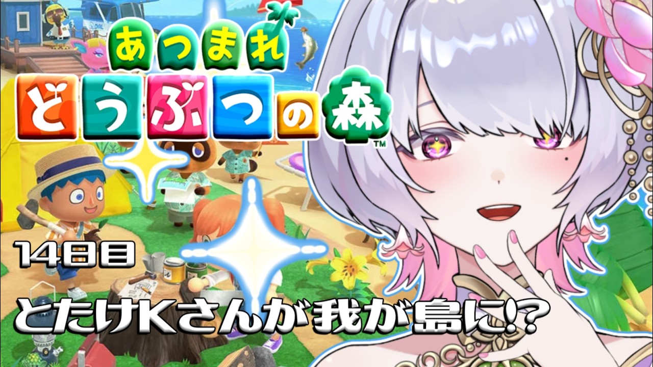 【あつまれどうぶつの森】14日目、朝からアノ人の生ライブ…！？【桃源こよみ/ #新人vtuber】