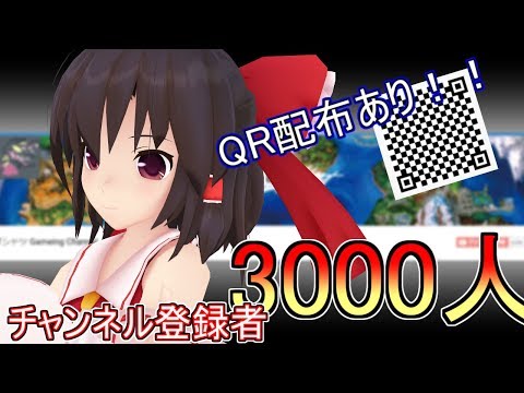 チャンネル登録者3000人記念動画！！【ゆっくり実況】