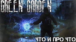 Что это и про что это | DayZ | Green Garden S.T.A.L.K.E.R. PVE