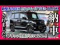 【納車式】 ホンダ新型N-BOXカスタムターボL STYLE+ BLACK納車されました! 内装&外装をオーナーズレビュー! | HONDA Nbox custom 2022