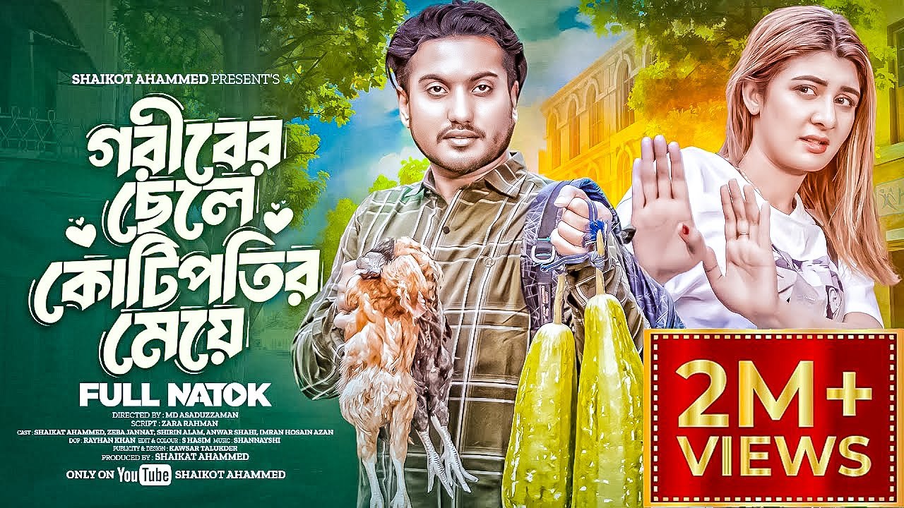 গরীবের ছেলে কোটিপতির মেয়ে | Shaikot ahammed | Zeba Jannat | Anowar shahi । Bangla New Natok 2025