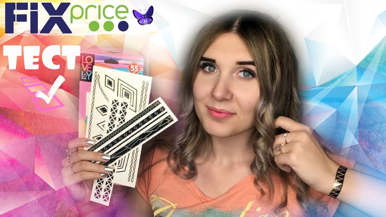 Переводные картинки фикс прайс