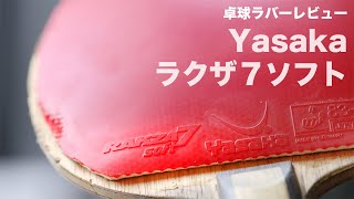Yasaka - 【新品】Yasaka ヤサカRAKZA7soft ラクザ7ソフト卓球ラバー mqdefault.jpg