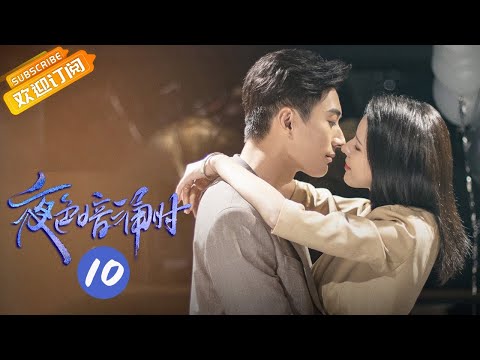 【ENG SUB】《夜色暗涌时 Love At Night》第10集 方琦“拯救”许蔚【芒果TV青春剧场】