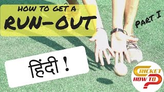How to get a RUN OUT | Part I | CRICKET HOW TO (HINDI) screenshot 5