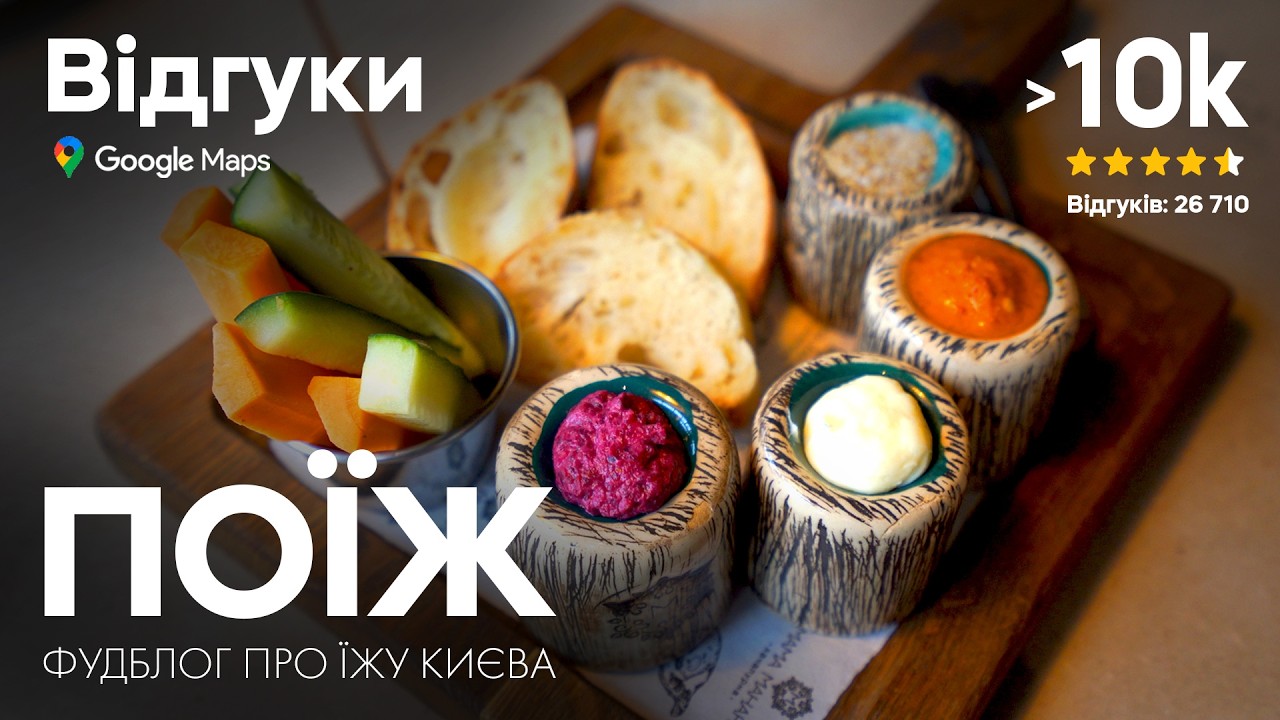 СЮДИ ХОДЯТЬ ВСІ | ТОП-4 заклади Києва найпопулярніші на Google Maps по відгуках!