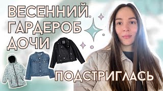 Рецепт лучшего супа 🍲/ обзор гардероба ребенка 👒/ Белгородские будни 😱/ подстриглась 💇🏼‍♀️ (63)