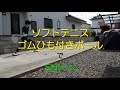 ソフトテニス ゴムひも付きボールで自主トレ の動画、YouTube動画。