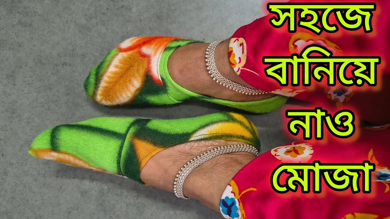 সহজ পদ্ধতিতে বানাও মোজা 🧦/handmade Moja