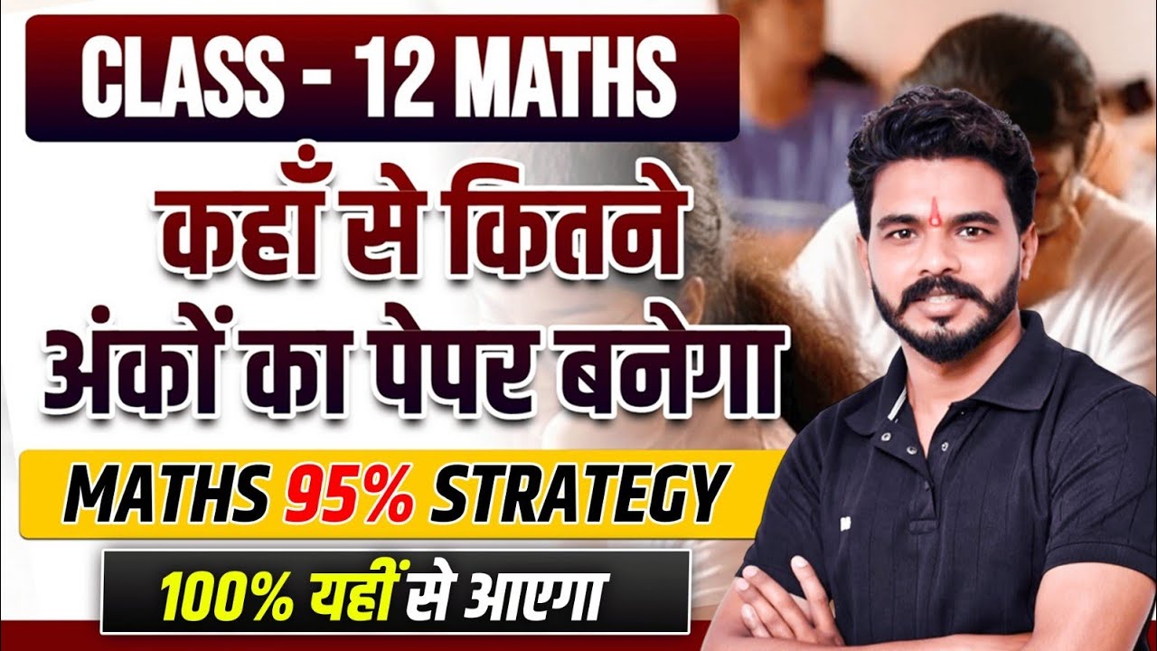 How to Score 95% in Class 12 Maths | Full Step-by-Step Strategy - YouTube
