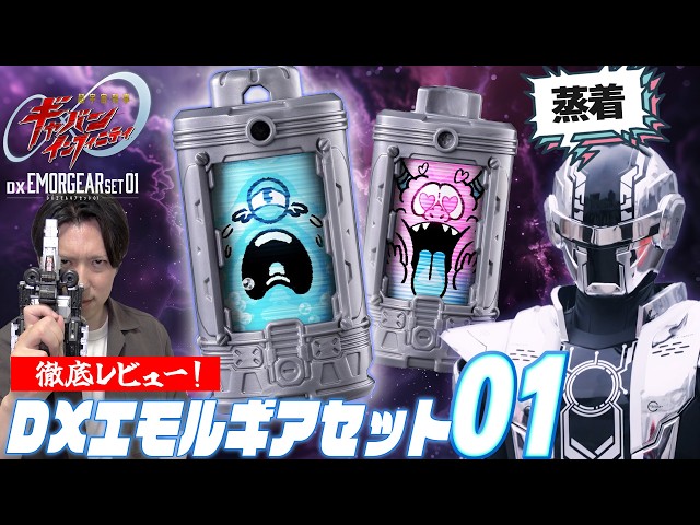 Gavan Way] Vaporize into Gavan Bushido with the DX Emolgear Set 01