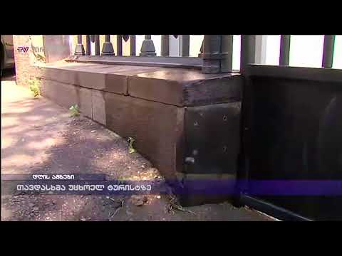 თავდასხმა უცხოელ ტურისტზე