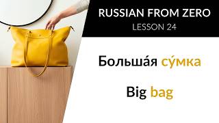 LEARN RUSSIAN - LESSON 24 (for absolute beginners)  //  Russian from Zero