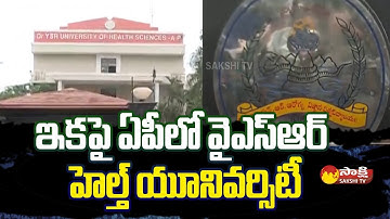 NTR University of Health Sciences renamed Dr. YSR Health Sciences University | Sakshi TV