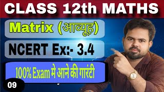 #determinants #basictricks #tricks #biharboard #12thmaths #ncert #ncertsolution