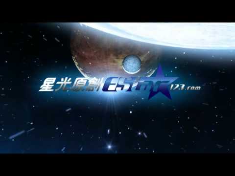 星光原創 EStar123 形象片頭