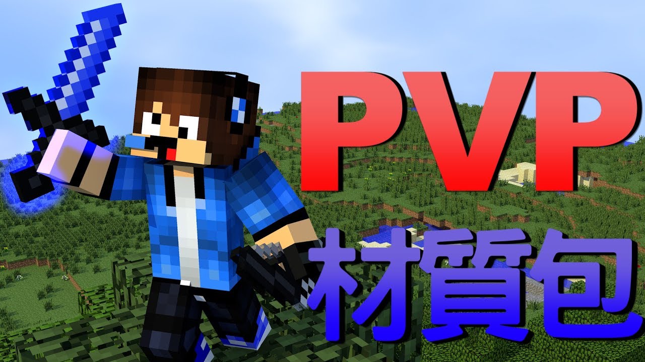 5個最真實的材質包 Minecraft超真實 Youtube
